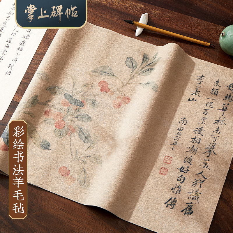 【六品堂掌上碑帖】彩绘毛毡