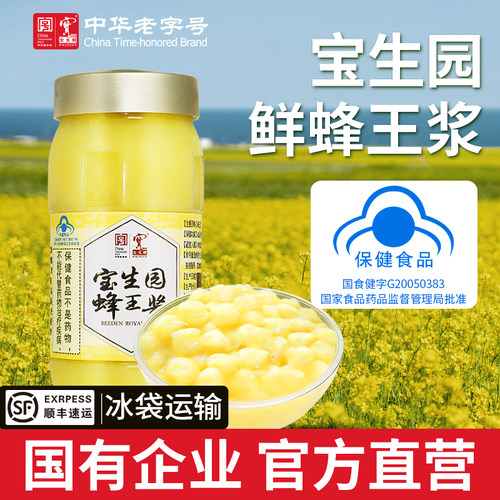 宝生园鲜蜂王浆中华老字号