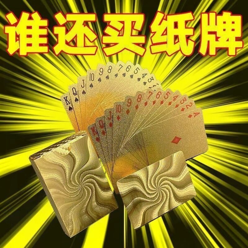 高级扑克防折网红新款打不烂黄金补克牌黑金纸塑料家庭聚会礼盒