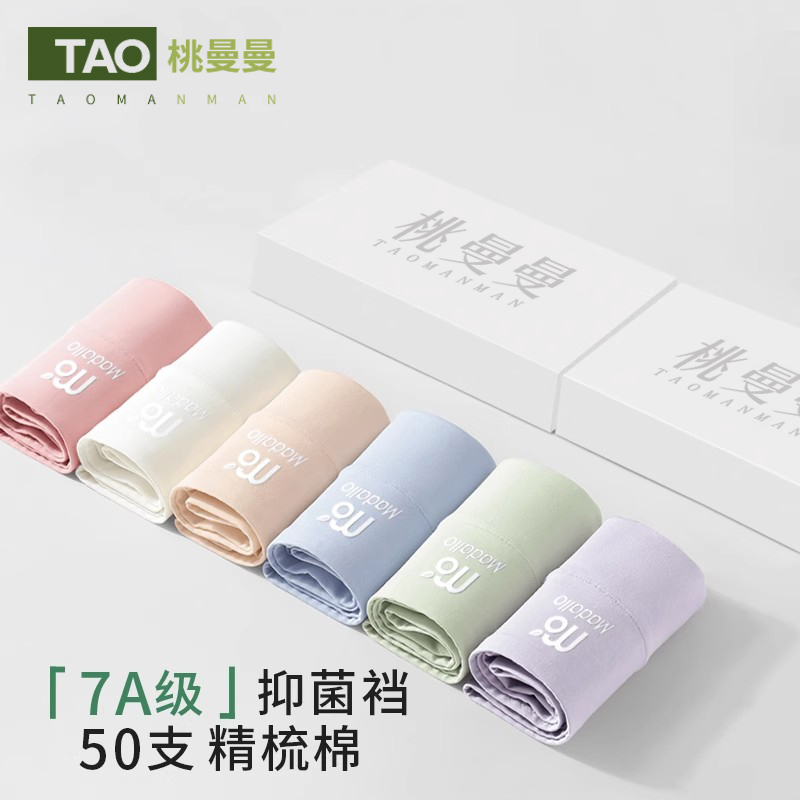 桃曼曼女士内裤纯棉款高腰款