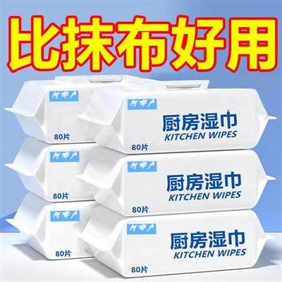 厨房湿巾80抽强力去油污专用湿巾纸抹布清洁剂湿纸巾