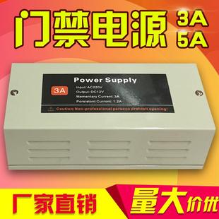 门禁专用电源12V3A5A控制器 稳压电源楼宇变压器磁力锁电插锁遥控