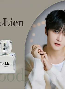 Le Lien香水金在中推荐同款Wood高级木质调Rose清新花香调试香