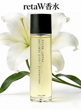 retaW香水日本藤原浩RETAW LIQUID PERFUME百合花香皂香茉莉试香