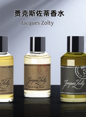 Jacques Zolty贾克斯佐蒂香水赛韦罗severo百合沙滩正品试香小样