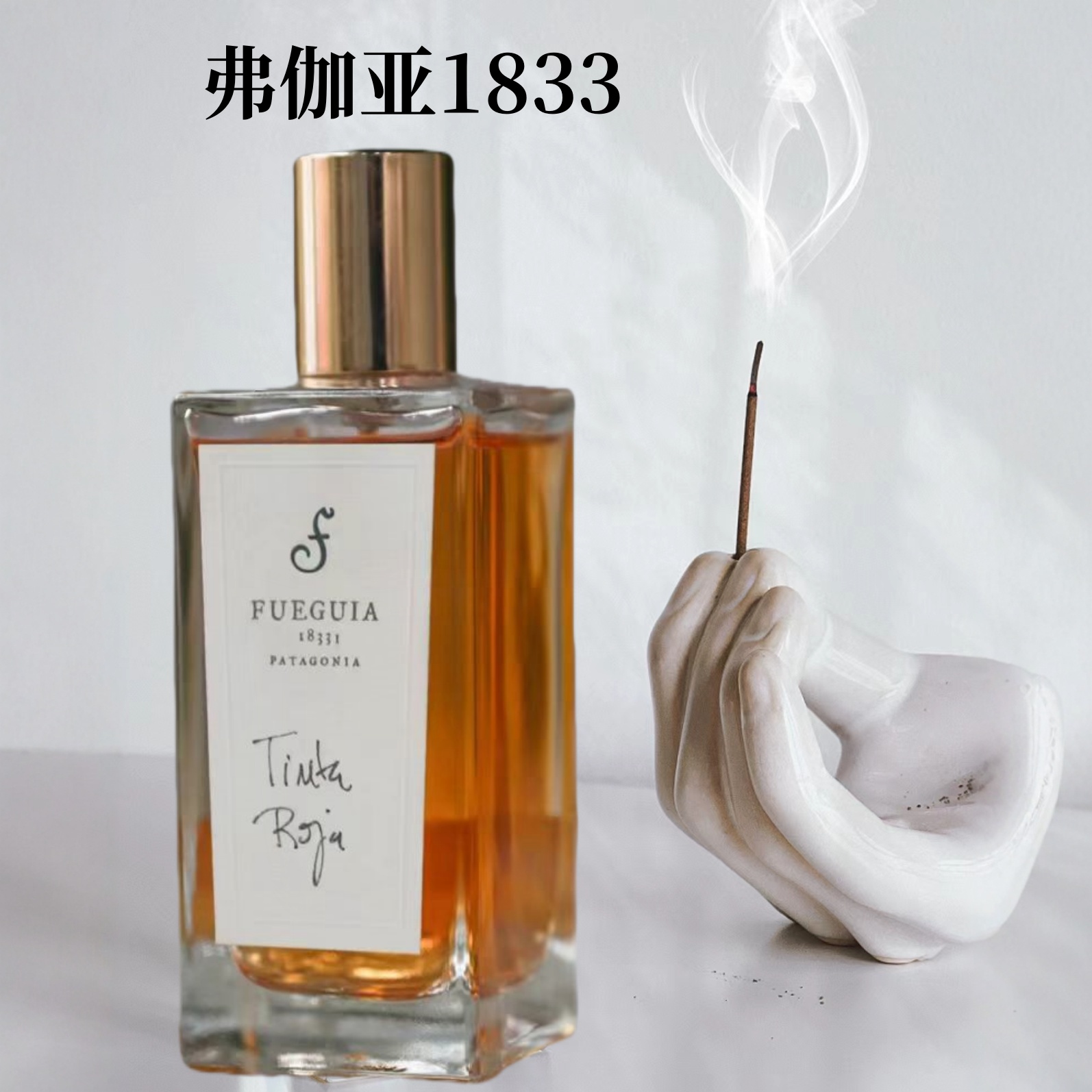 弗伽亚fueguia1833香水费洛蒙