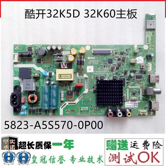 原装创维酷开32K5D 32K60电视主板5800/5823-A5S570-0P00配屏可选