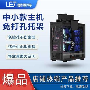 中小主机电脑挂架 雷恩特主机托架升降桌免打孔电脑机箱挂架悬挂式