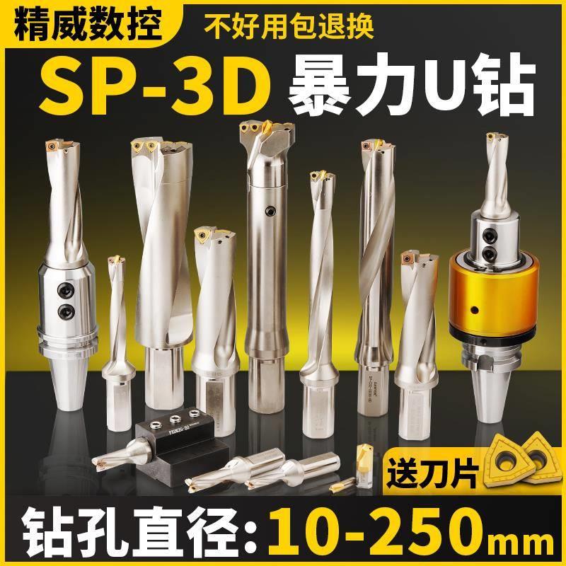3du钻刀杆暴力钻u转钻头SP平底深孔车床用数控喷水快速3倍spu钻头
