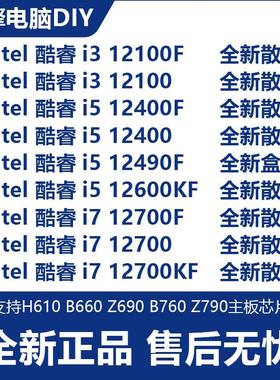 inteli5 12400F/12600KF/13600KF/12490F/i3 12100F全新散片CPU