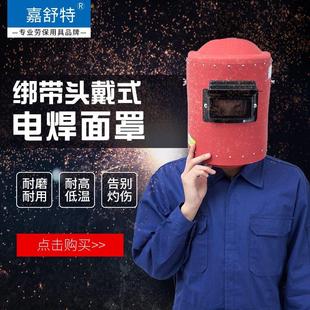 电焊面罩焊工专用护眼焊帽红钢纸全脸轻便隔热防护神器 头戴式