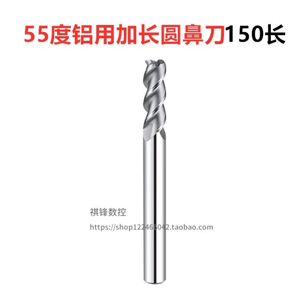 合金钨钢铝用圆鼻刀3刃加长牛鼻铣刀6 8 10 12 16 R0.5R1R2R3*150