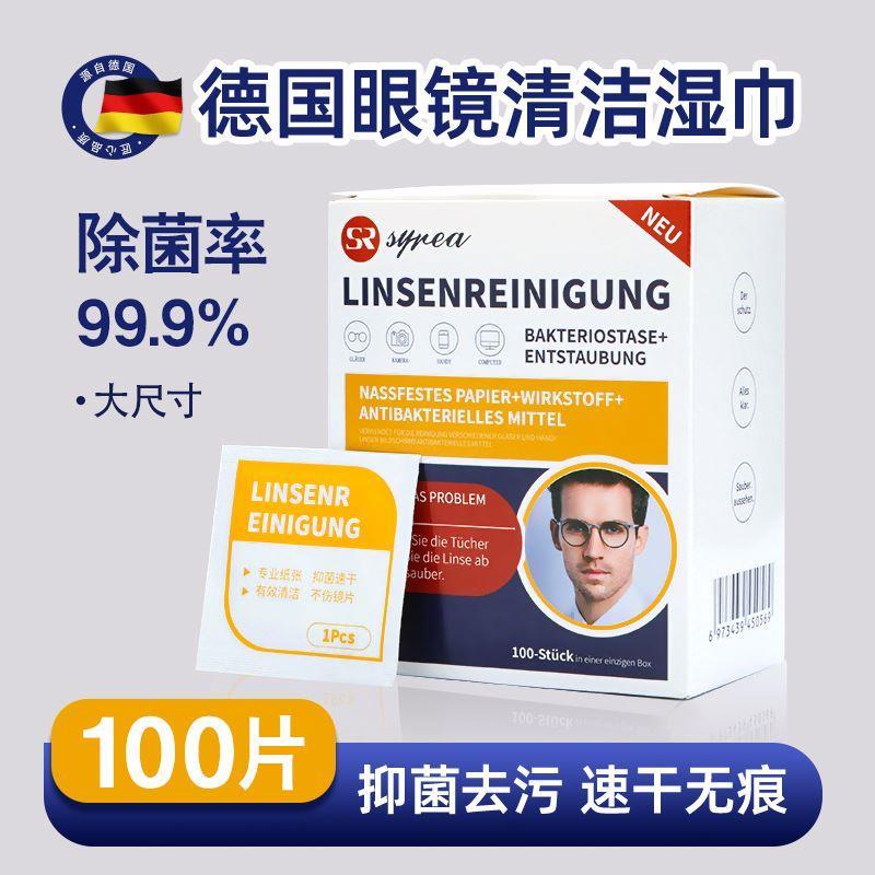 眼镜清洁湿巾一次性高档专业擦镜片洗屏幕专用纸巾眼睛布防雾神器