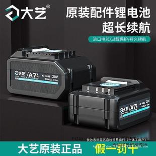 A7充电器角磨机单手锯电锤通用大容量双口充电器 大艺锂电池原装