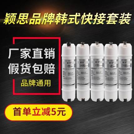 净水器滤芯通用家用10寸一体式快接五级超滤净水机全套过滤器滤芯