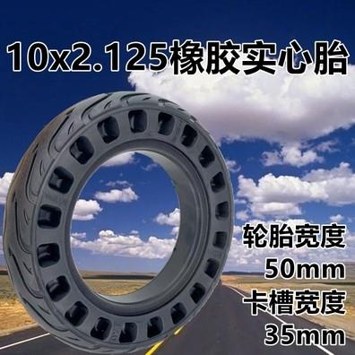 希洛普电动滑板车10x2.50实心胎10x2.125实心胎10x2.0免充气轮胎