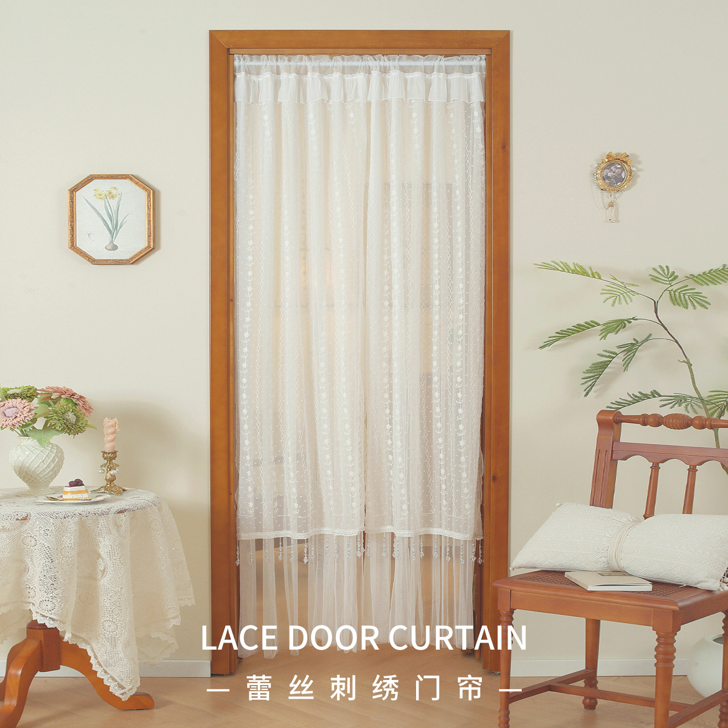 法式刺绣双层蕾丝吊珠门帘刺绣免打孔半遮光帘子遮挡帘装饰帘2025,居家布艺,门帘,淘宝优惠券,粉丝福利购,淘宝优惠卷
