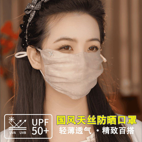 2026新款夏季轻薄天丝防晒口罩