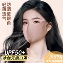 薄款 无痕防晒口罩防紫外线女夏季 透气冰丝面罩全脸3d立体高颜值