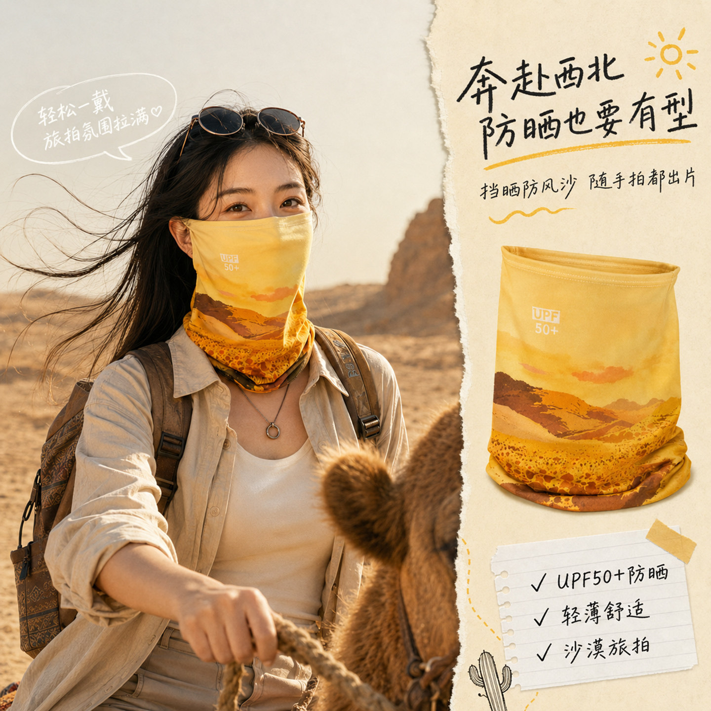 西北旅游沙漠风冰丝防晒面罩图片