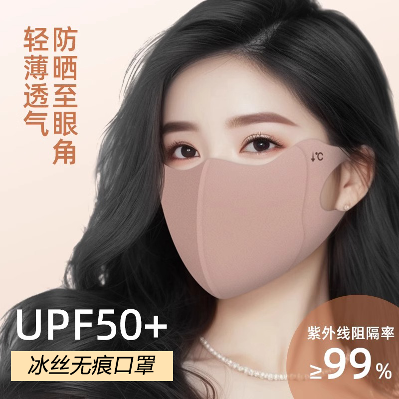 3d立体显脸小冰丝无痕面罩！