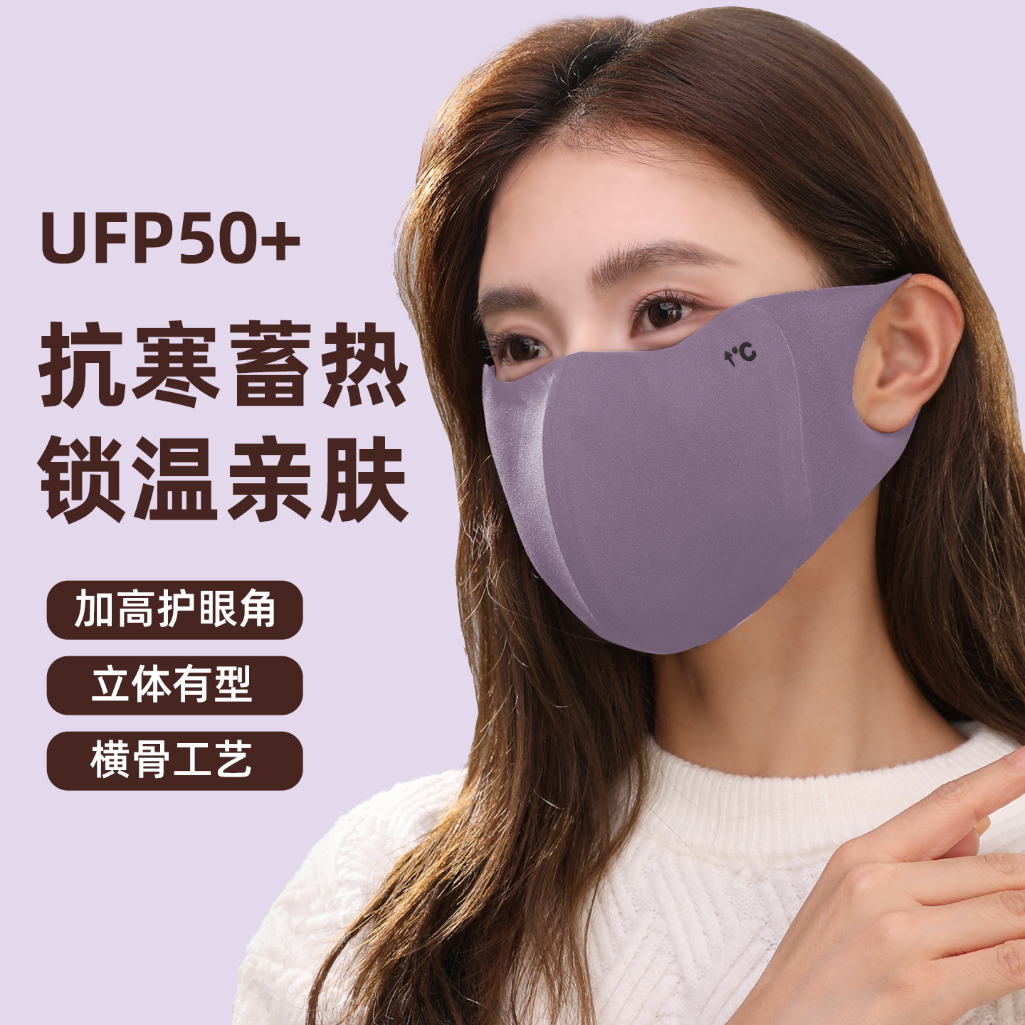 新升级不开胶立体保暖口罩