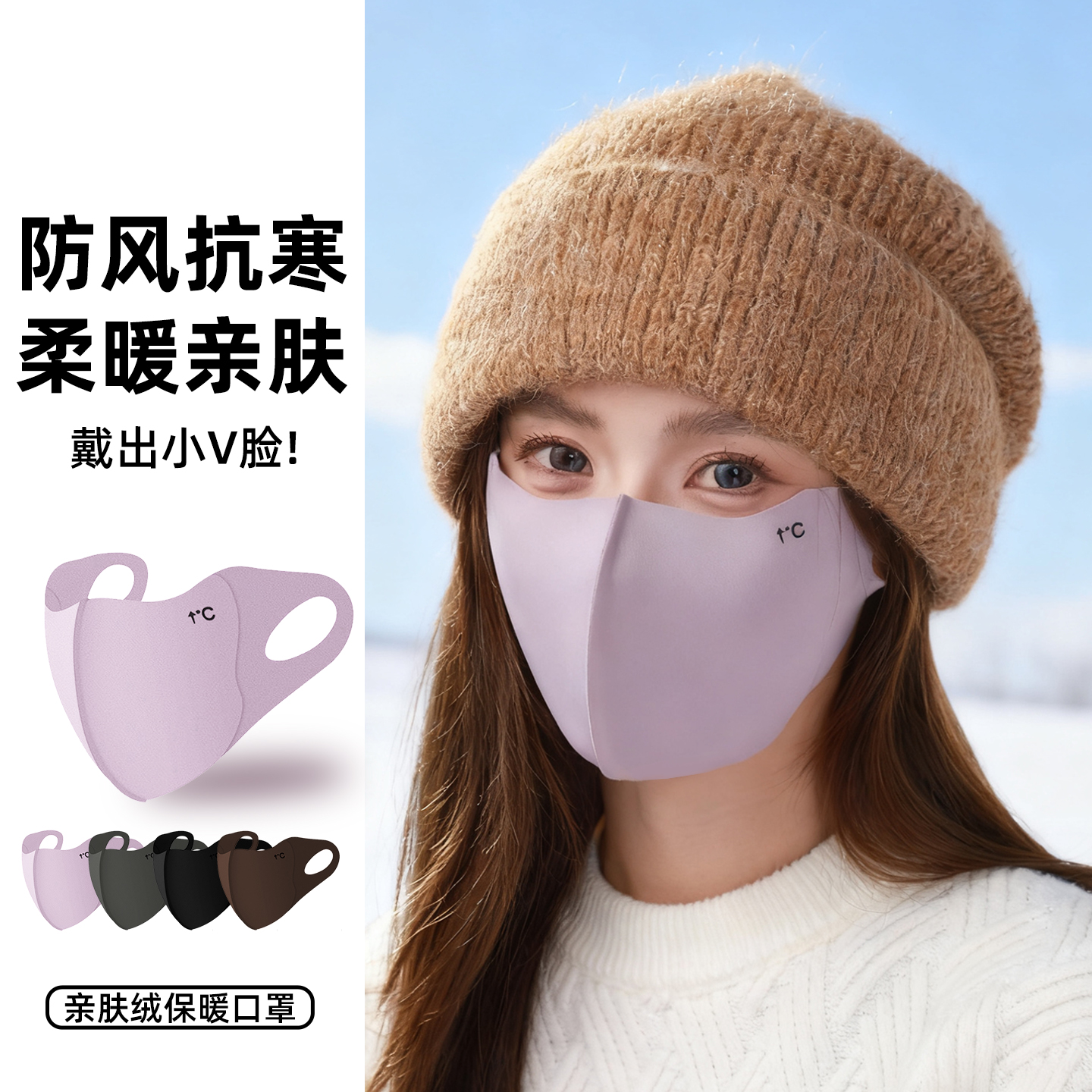 时尚立体高颜值保暖口罩