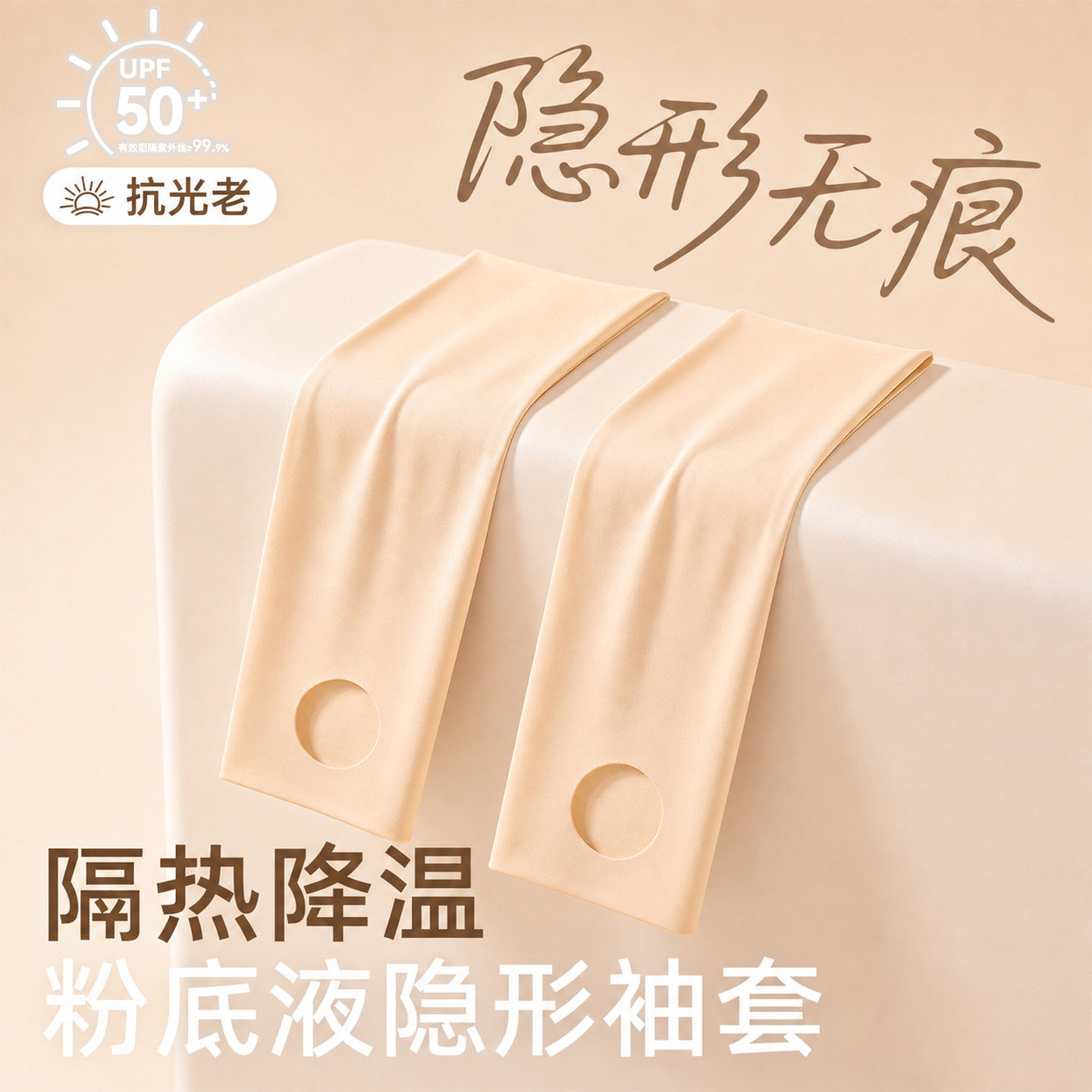 无痕隐形薄款冰丝防晒冰袖图片