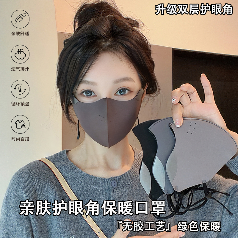 升级双层护眼角冬季透气保暖口罩