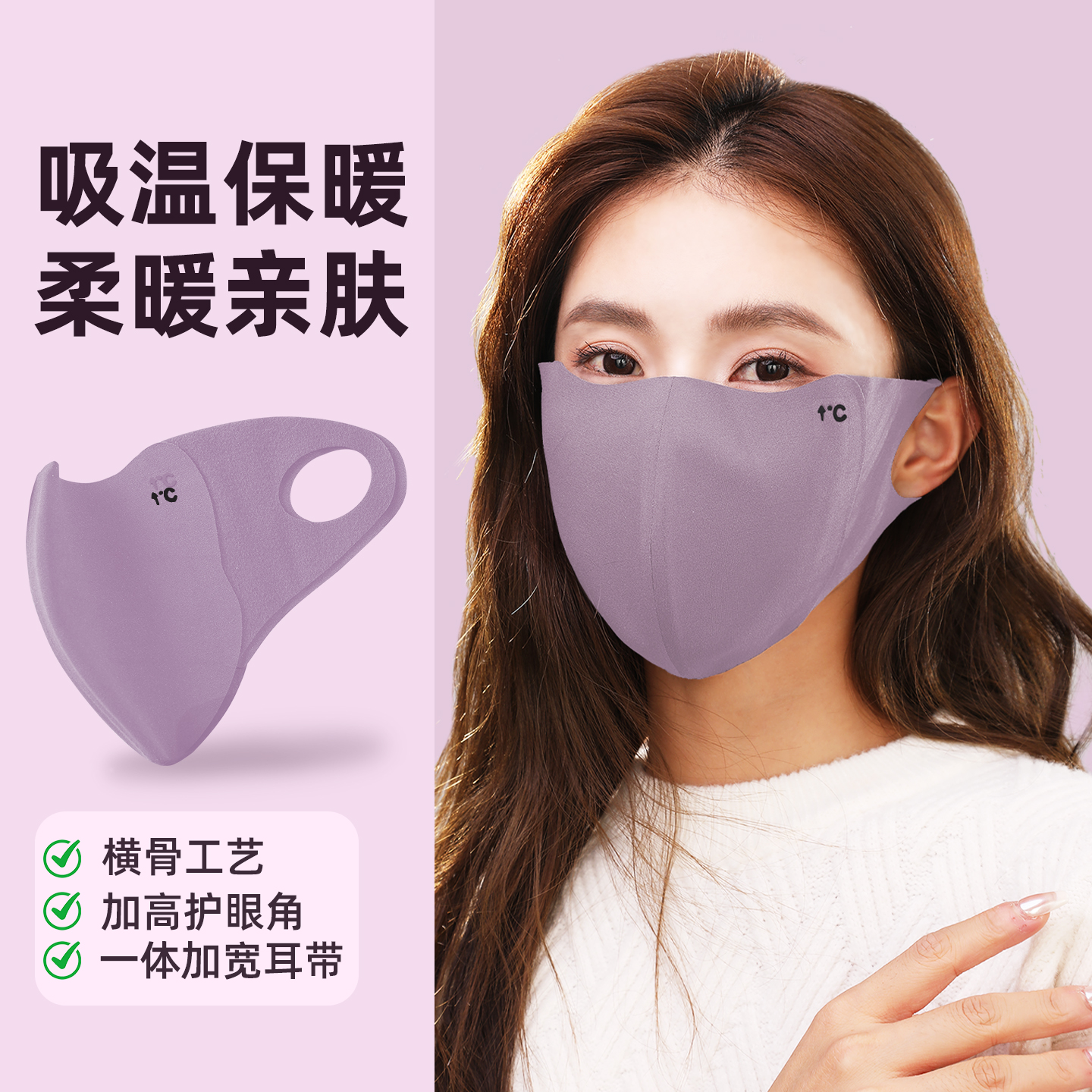 立体修容无痕加绒保暖口罩