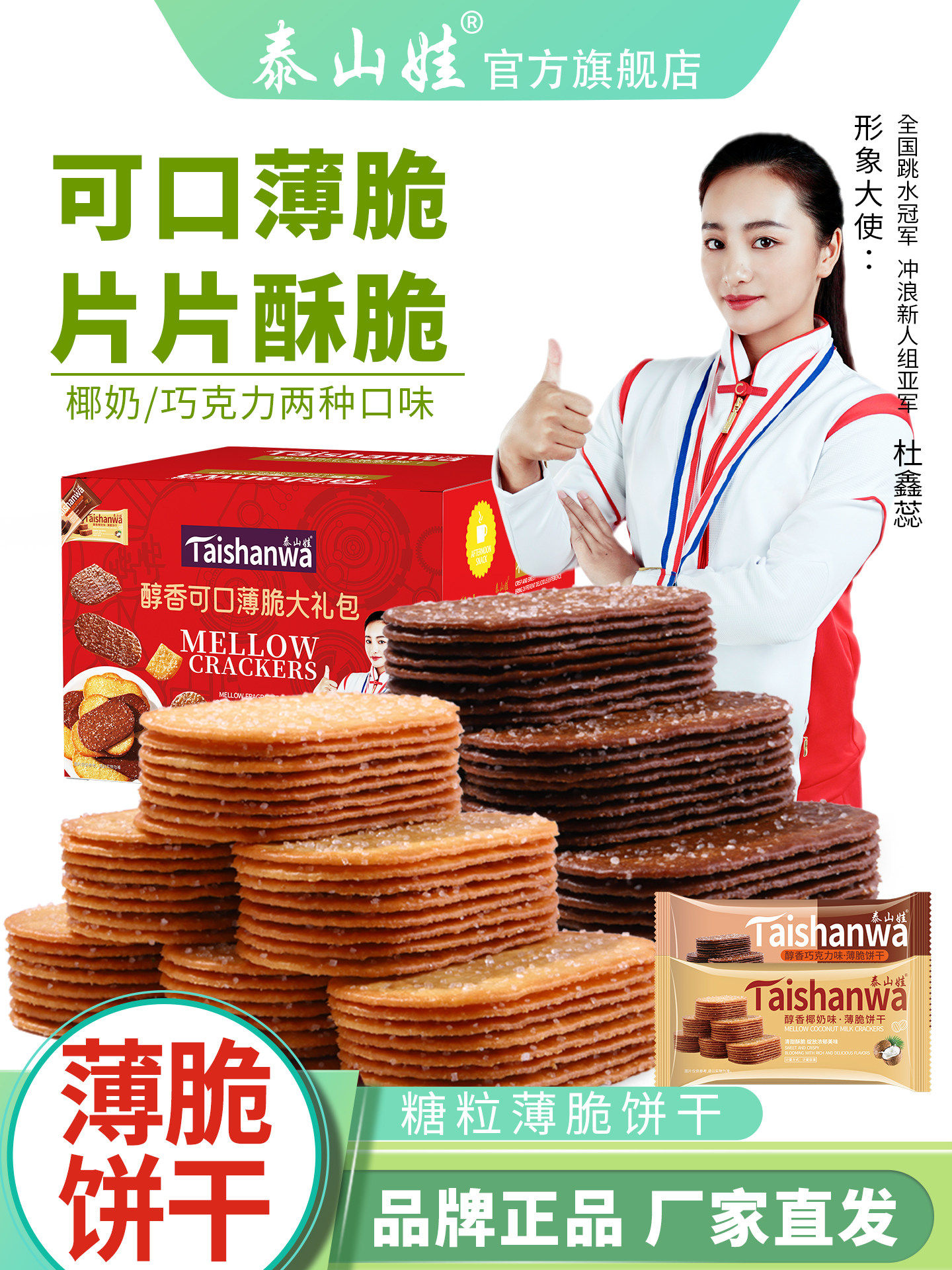 泰山娃薄脆饼干食品休闲早餐零食小吃单独包装代餐办公室酥脆薄饼