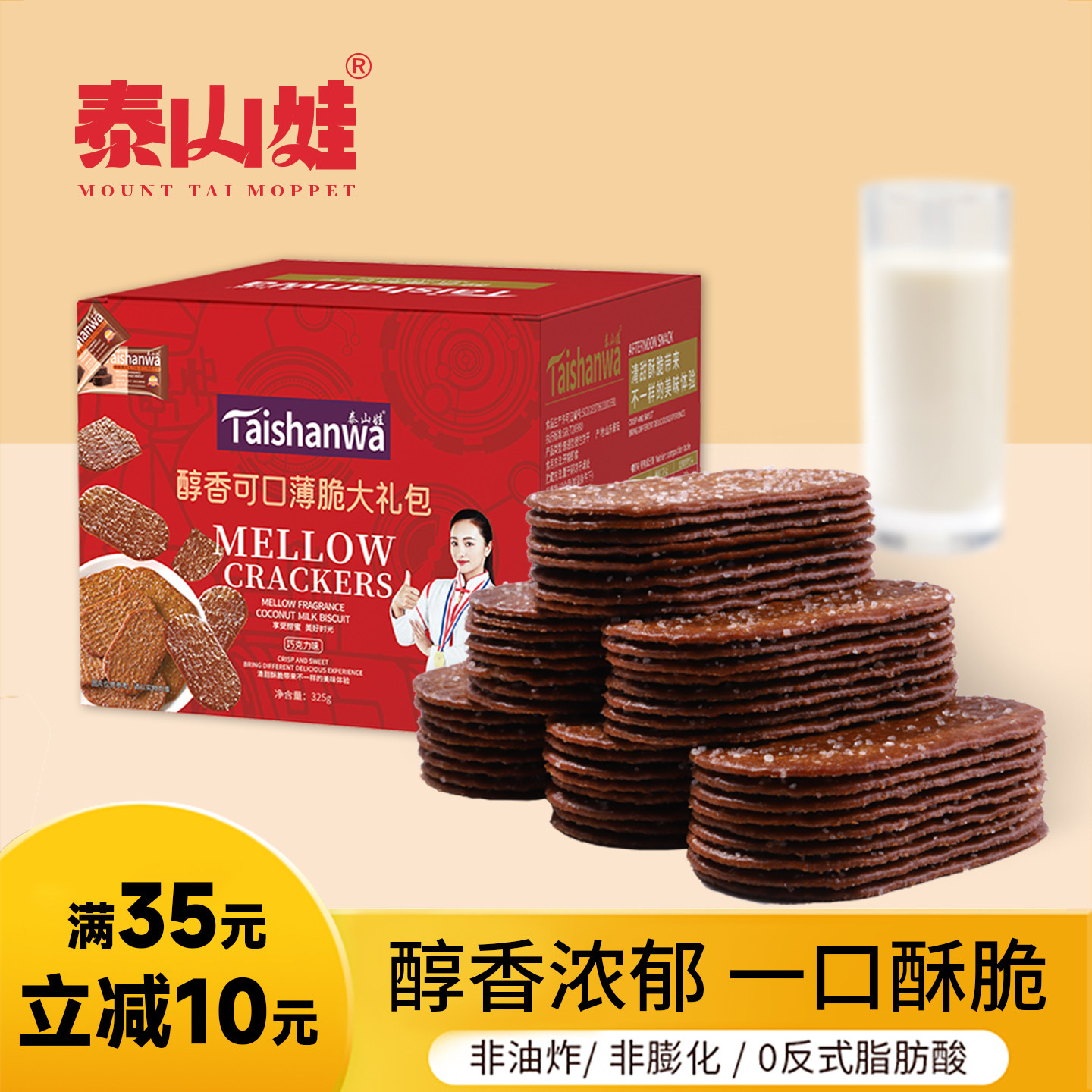 泰山娃巧克力薄脆饼干独立包装早餐网红小零食解馋休闲下午茶325g,零食/坚果/特产,其它,淘宝优惠券,粉丝福利购,淘宝优惠卷