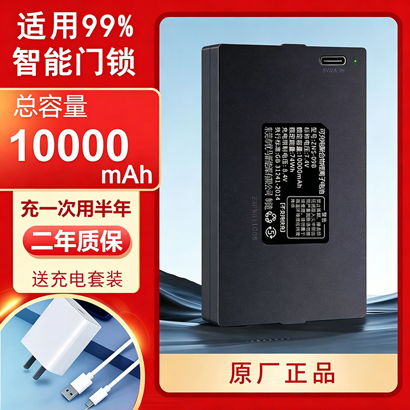 智能指纹锁专用锂电池大容量可充电子密码锁门锁家用10000毫安