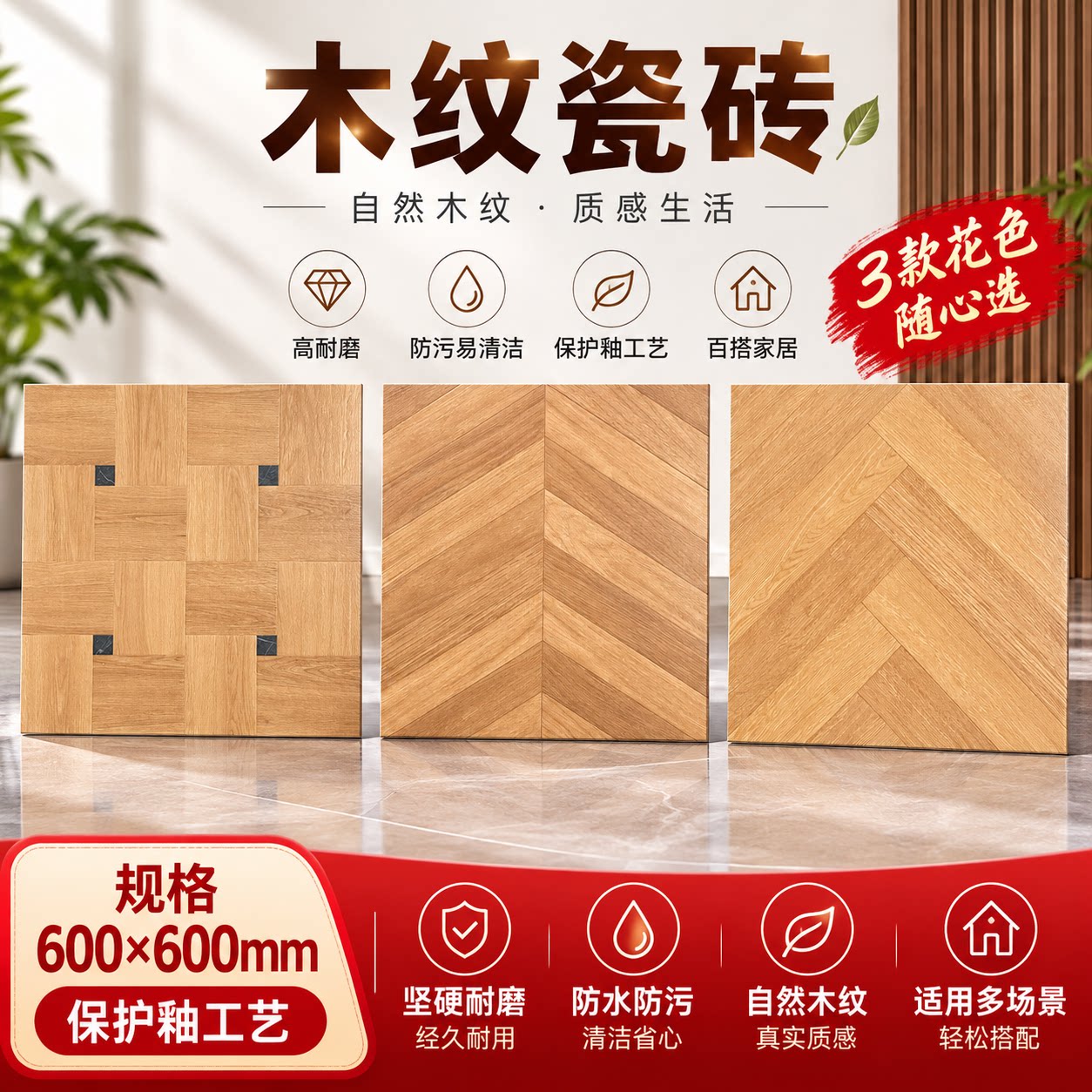 法式复古鱼骨木纹瓷砖600x600人字拼客厅卧室防滑耐磨仿木板地砖