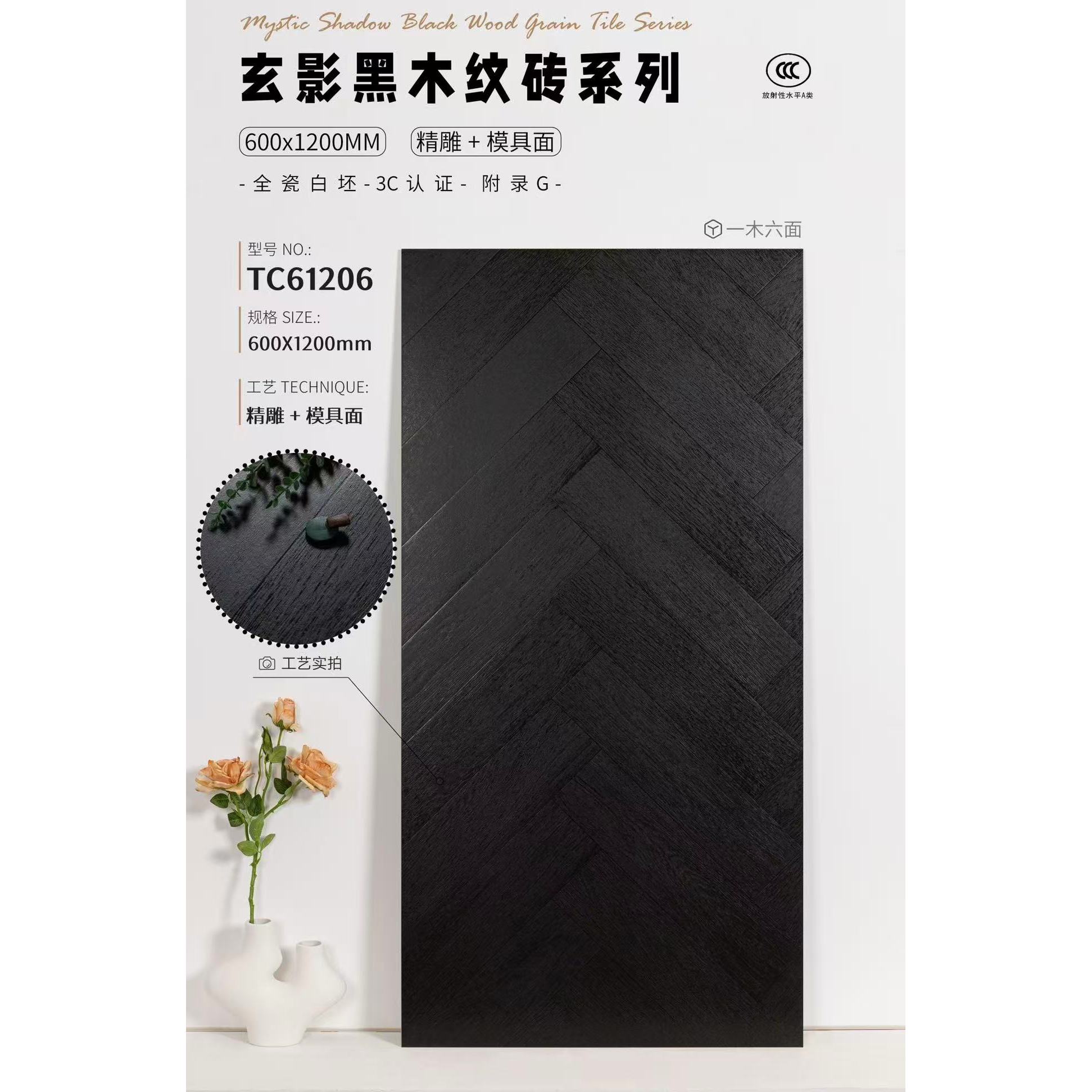 哑光全瓷黑色木纹砖600x1200白胚地砖人字拼鱼骨纹地板砖防滑砖