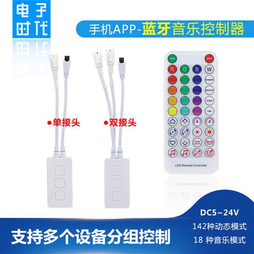 SP611E幻彩灯带音乐控制器 LED全彩灯条分组控制手机蓝牙APP遥控