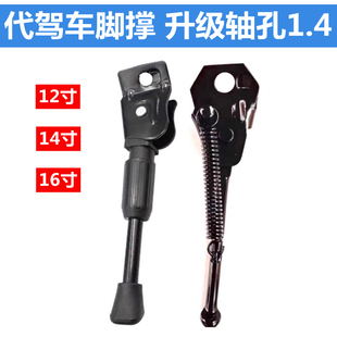 代驾车1.4孔脚撑12/14/16寸折叠电动自行车立脚架边撑停车架配件