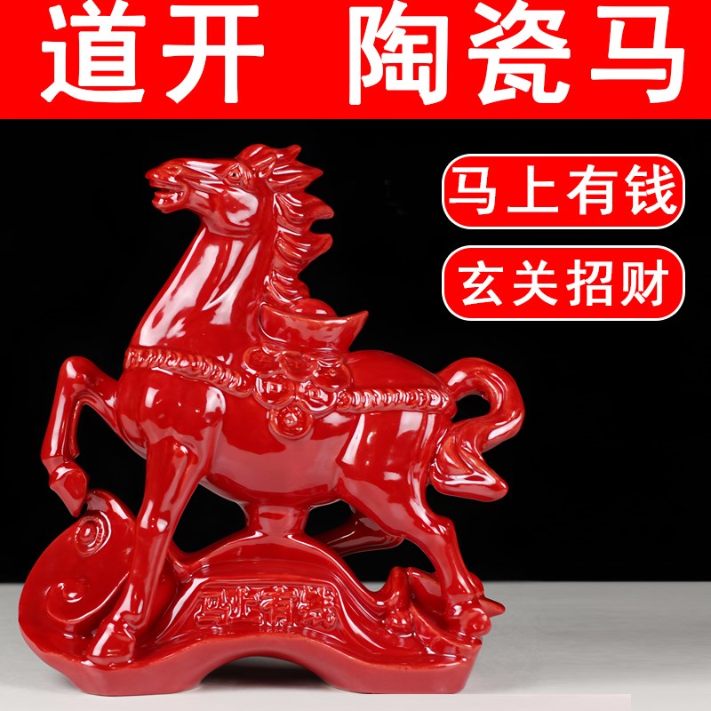 陶瓷小红马摆件家居招财马乔迁新房开业礼陶瓷马到成功补正南缺角