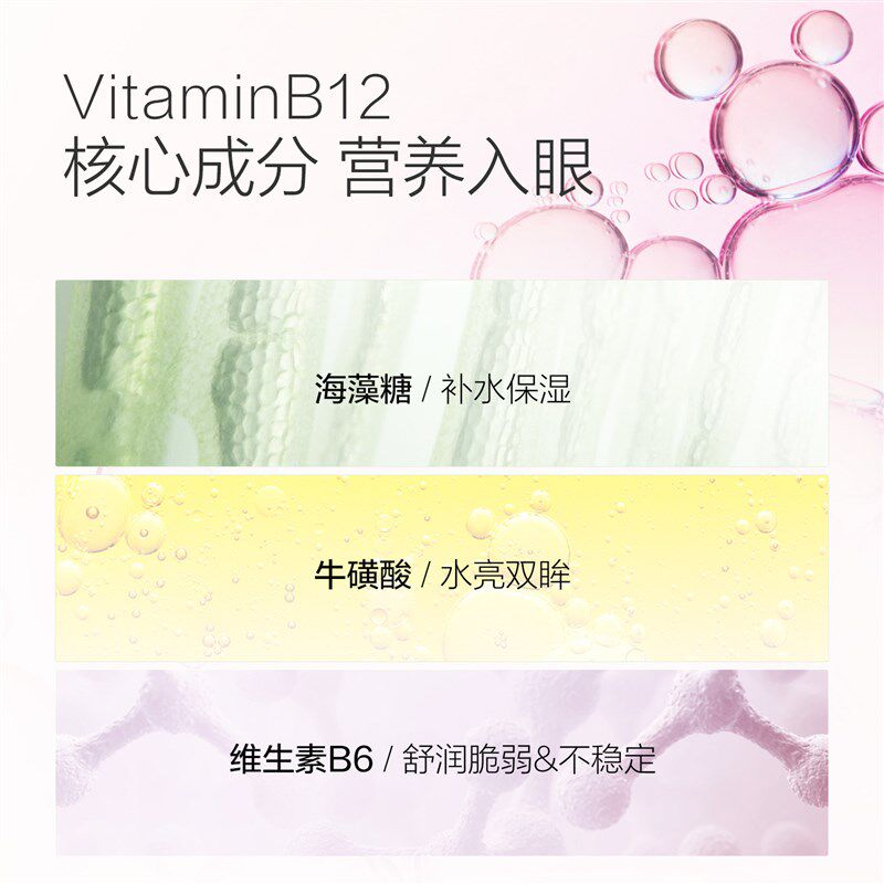 【蜂狂618】珍视明小黄鸭B12洗眼液温和清洁二预-X
