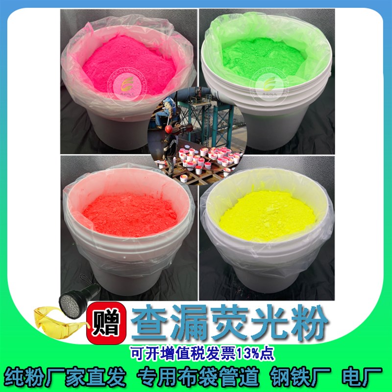 专注布袋查漏荧光粉厂 除尘器检漏养殖场焚烧厂用超亮红色银光粉