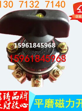 杭机M7130H M7132HM7140H平面磨床电磁吸盘充退磁力开关9个接线柱