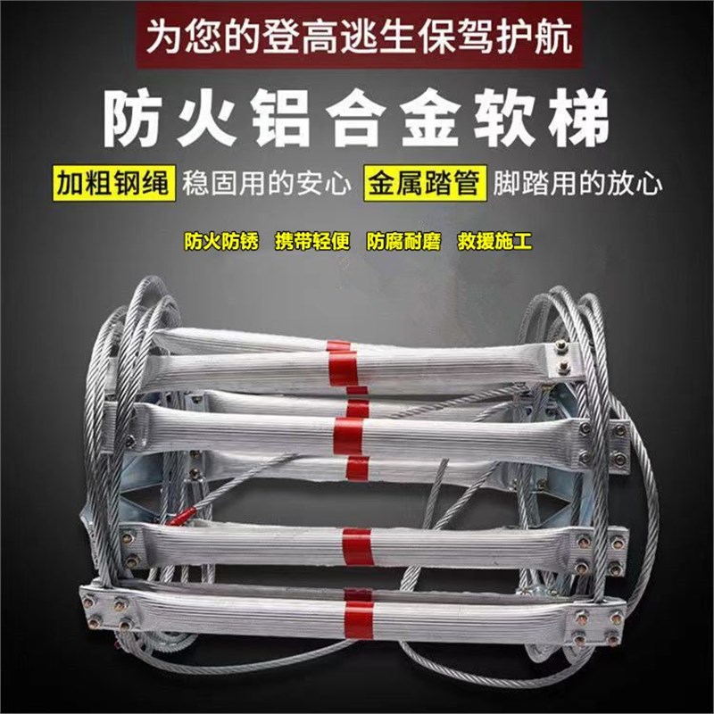 德国进口钢丝软梯铝合金梯逃生软梯子防火救援工程梯新款多功能软