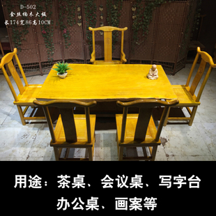 精选茶桌金丝楠木大板桌原木茶板家具桌子实木书桌大班桌原木黄花