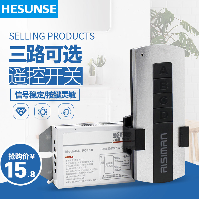 智能穿墙遥控开关家用无线灯具电灯电源控制器数码分段器吊灯220v