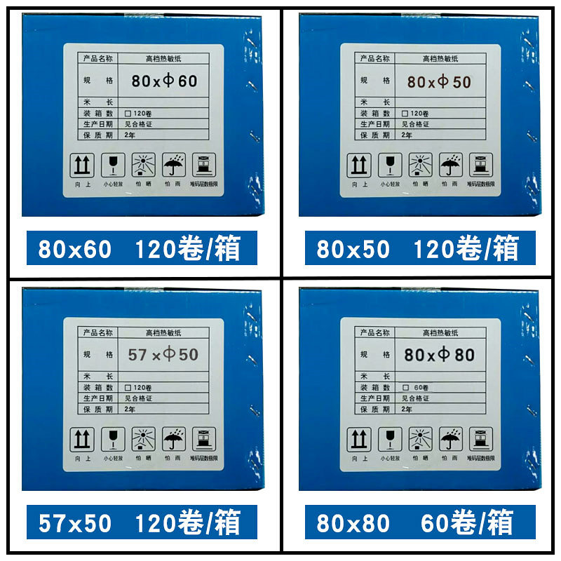 精选热敏纸120卷57x50 80x60收银纸80mm58外卖单收银收款纸热敏打,办公设备/耗材/相关服务,收银纸,淘宝优惠券,粉丝福利购,淘宝优惠卷