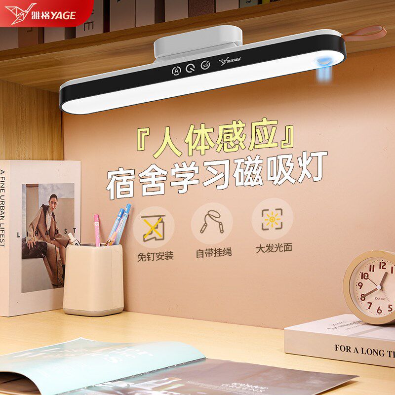 雅格台灯宿舍灯护眼学习专用充电悬挂床上阅读大学生磁吸附酷毙灯