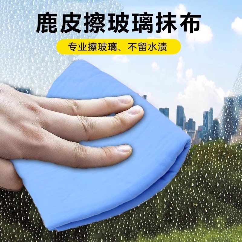 鹿皮抹布保洁专用擦玻璃无水印擦车布家用魔力清洁布吸水的鹿皮巾