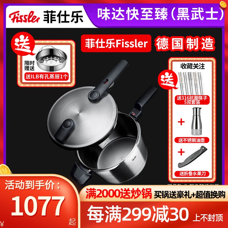 德国原装进口Fissler菲仕乐压力锅味达快至臻黑武士高压锅4.5L10L