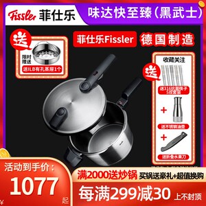 德国原装进口Fissler菲仕乐压力锅味达快至臻黑武士高压锅4.5L10L