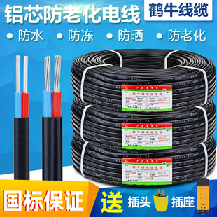 精选国标2芯3芯电缆线铝芯家用户外电线 4 6 10 16平方架空铝线护